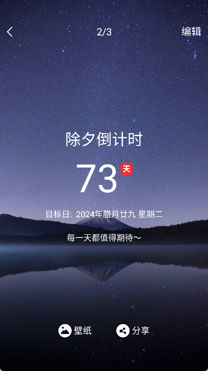 我的倒计时