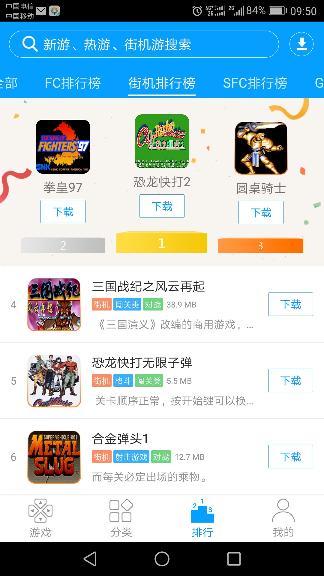街机123截图3