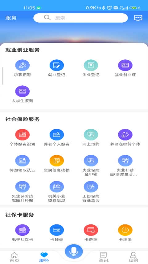 龙江人社人脸识别认证截图3