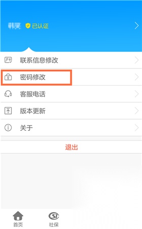 龙江人社人脸识别认证