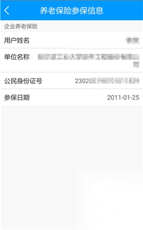 龙江人社人脸识别认证