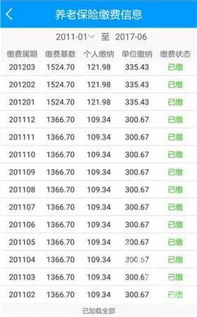 龙江人社人脸识别认证