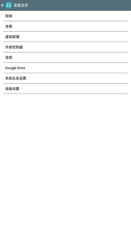 DraStic模拟器中文版截图1