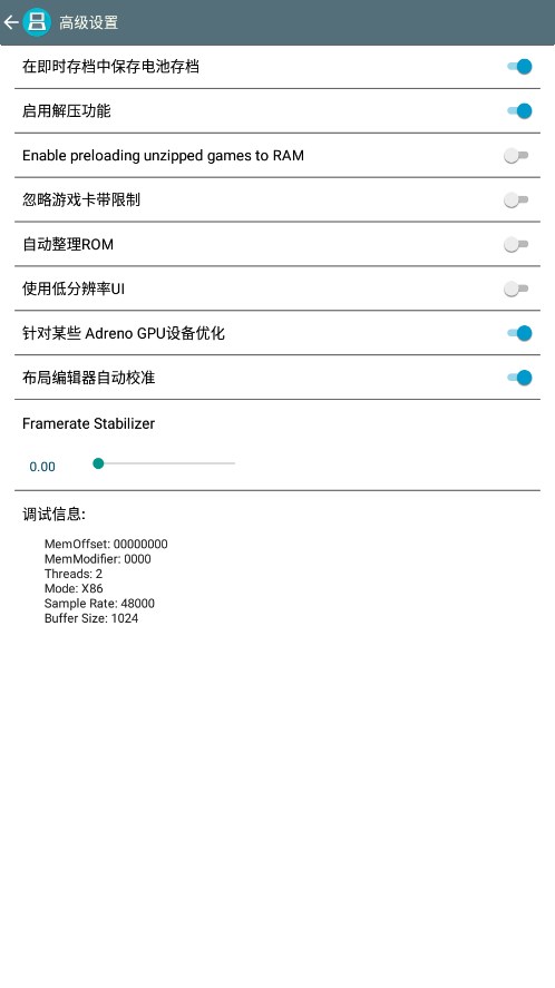 DraStic模拟器中文版截图2