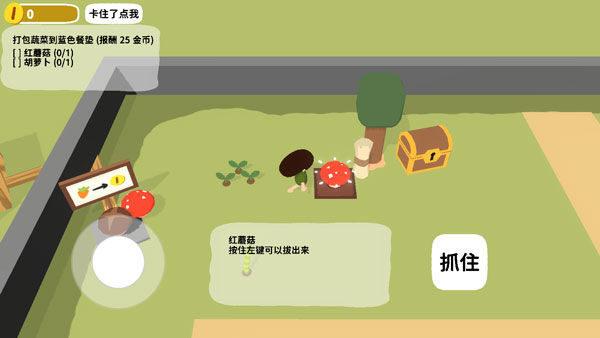 黏脚菜园截图0