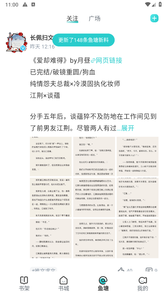 长佩阅读最新版截图3