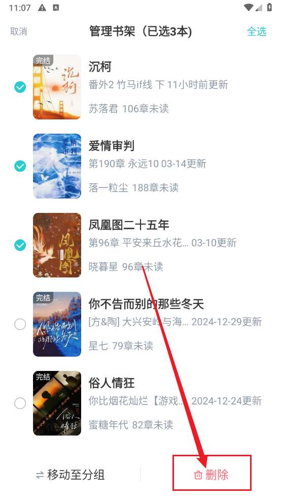 长佩阅读最新版