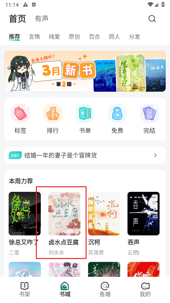 长佩阅读最新版