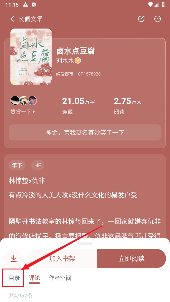 长佩阅读最新版