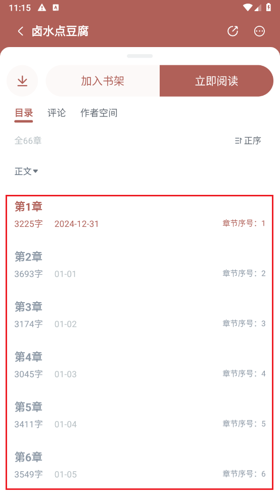 长佩阅读最新版