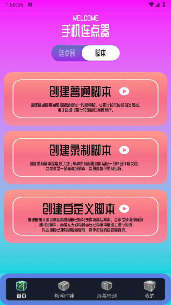指连点器Pro截图1