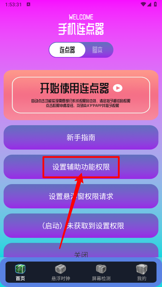 指连点器Pro