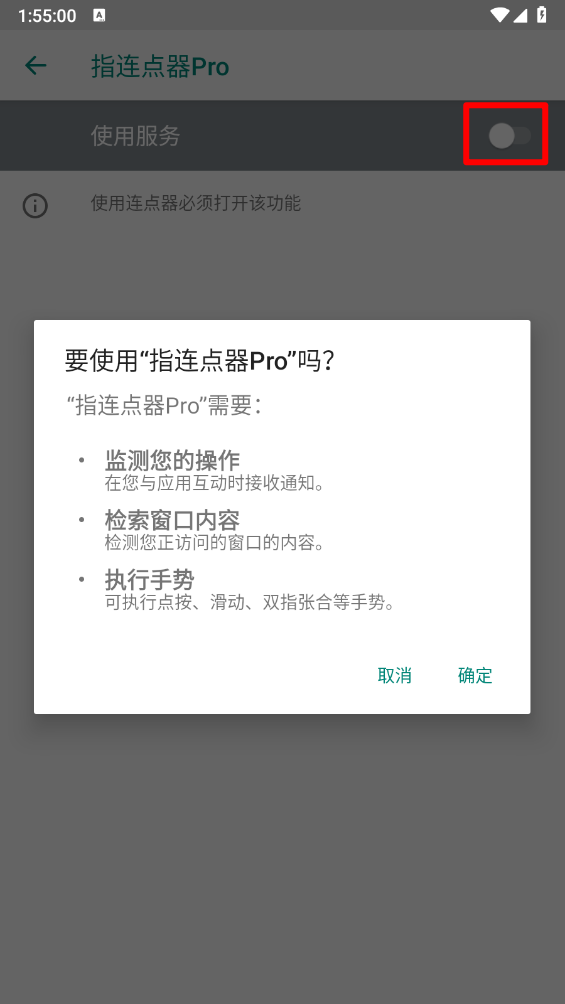 指连点器Pro