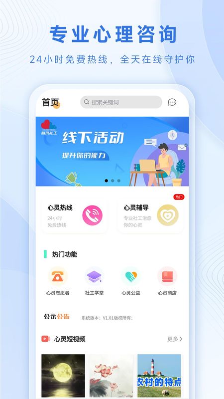 心灵社工截图0