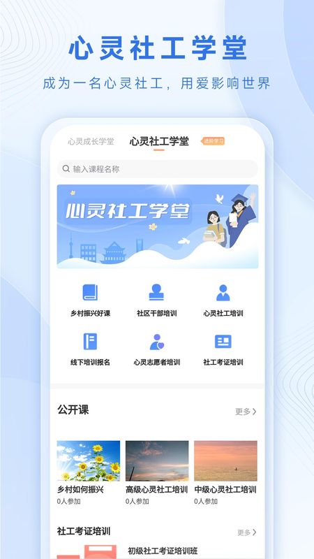 心灵社工截图1