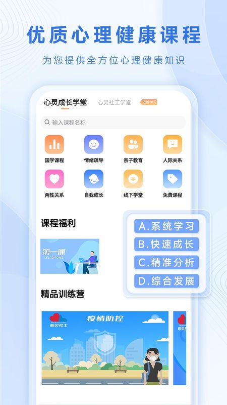 心灵社工截图2