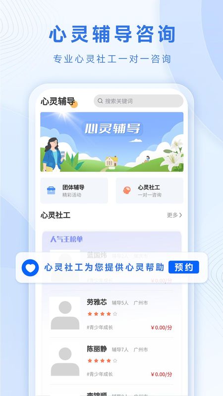 心灵社工截图3