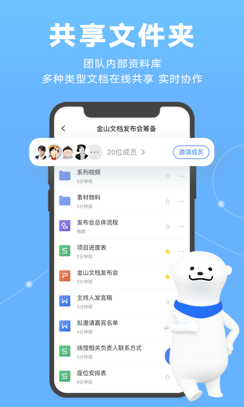 金山文档手机版截图0