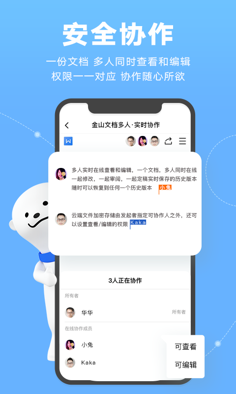金山文档手机版截图1