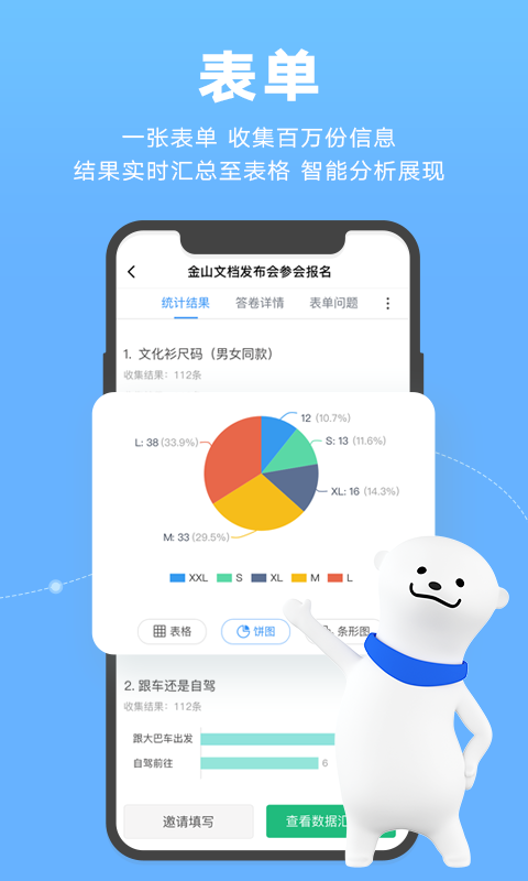 金山文档手机版截图3