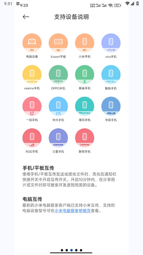小米互传截图0