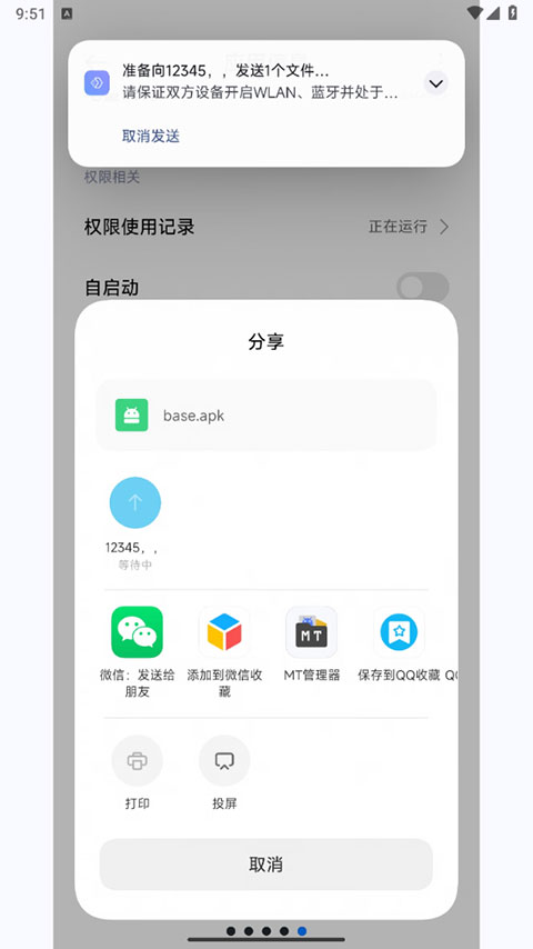 小米互传截图2