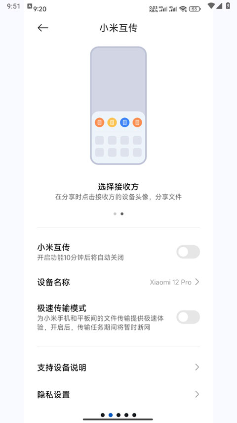 小米互传截图1
