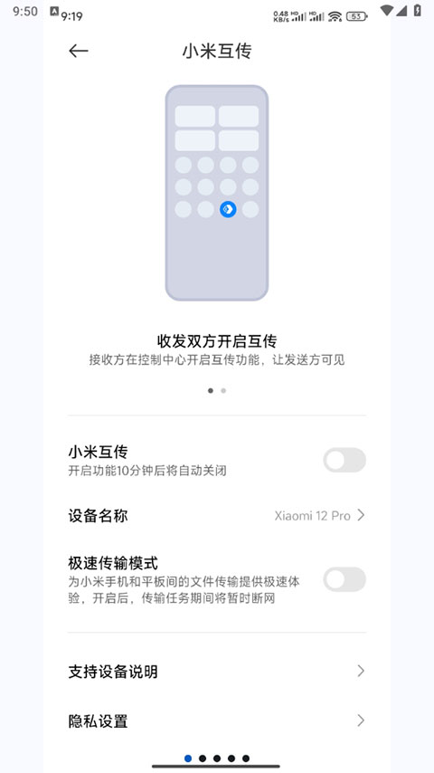 小米互传截图3
