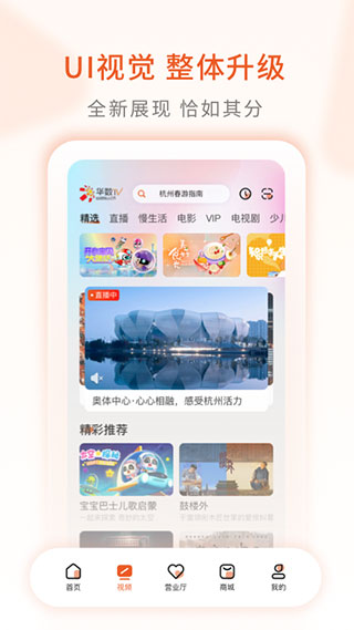 华数TV截图3