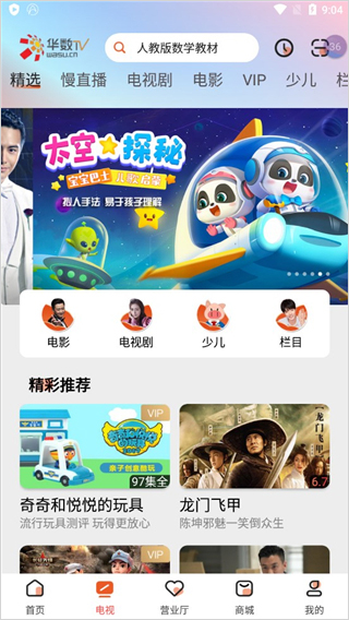华数TV