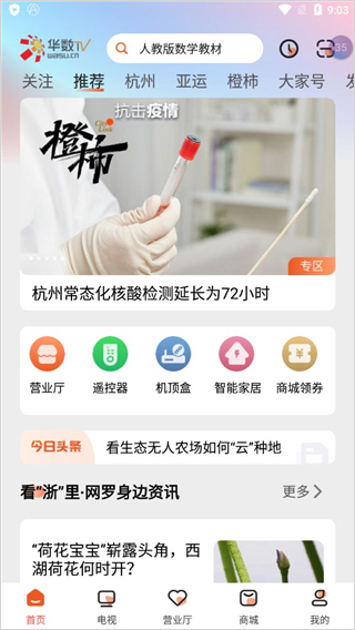 华数TV