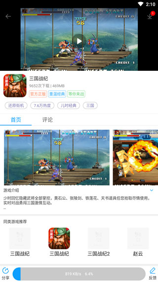街机123