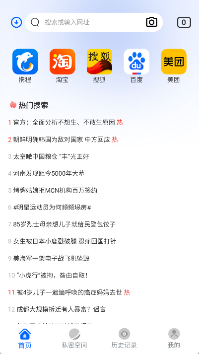 火影浏览器