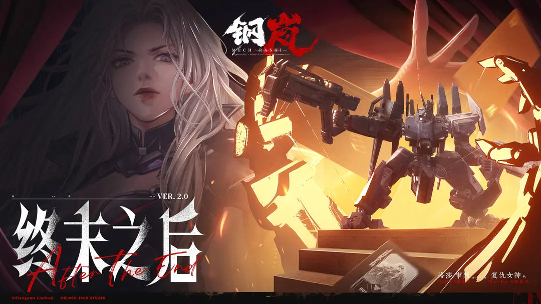 钢岚截图0