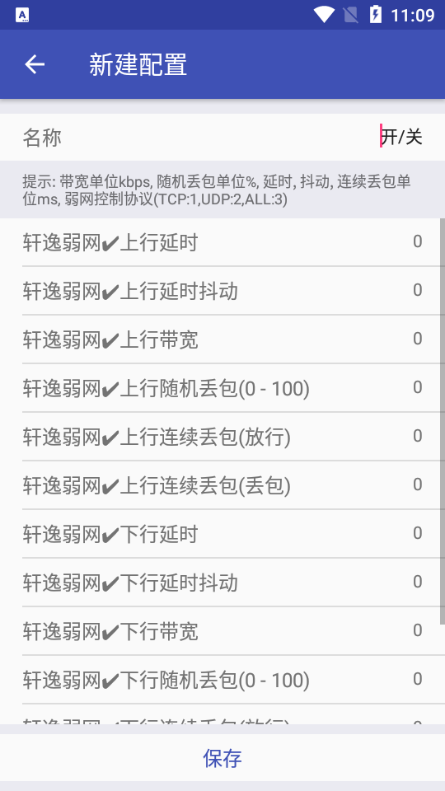 轩逸弱网截图2