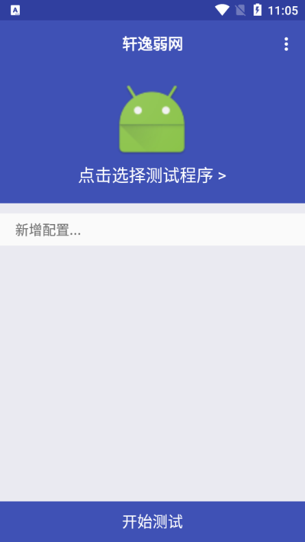 轩逸弱网截图1