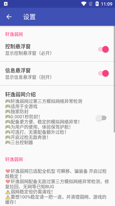 轩逸弱网截图3