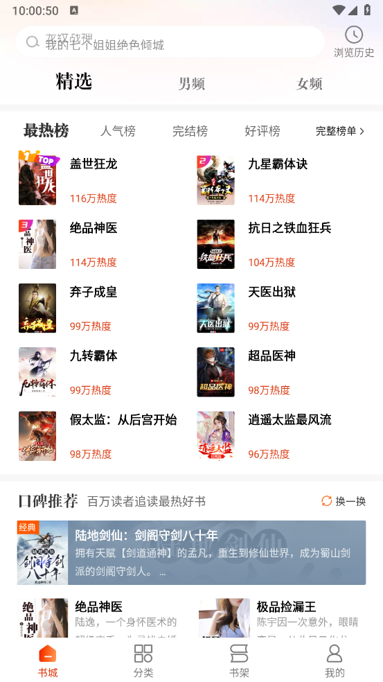 必看免费小说截图0