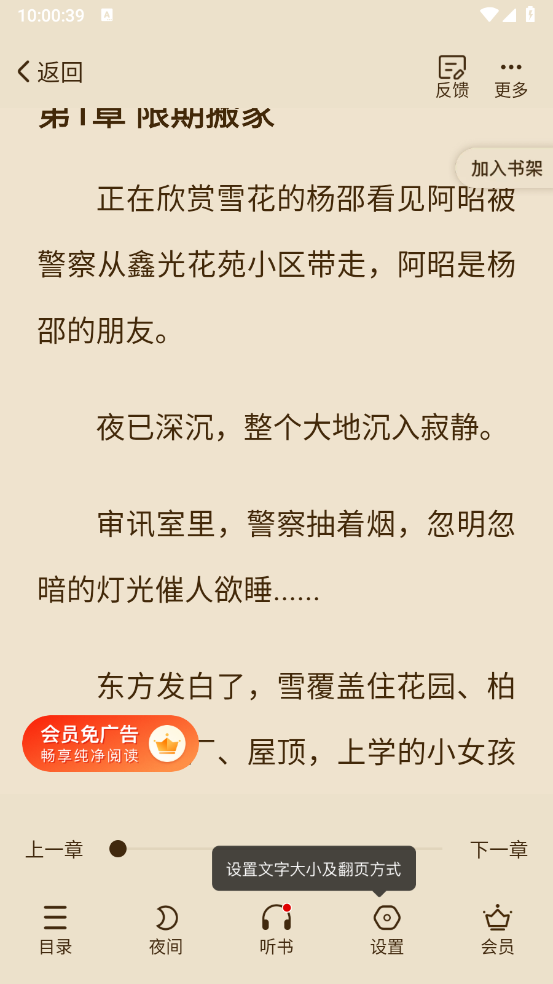 必看免费小说截图1