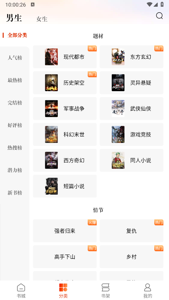 必看免费小说截图2
