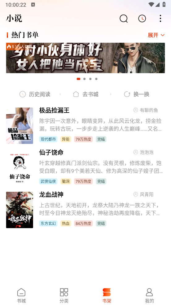 必看免费小说截图3