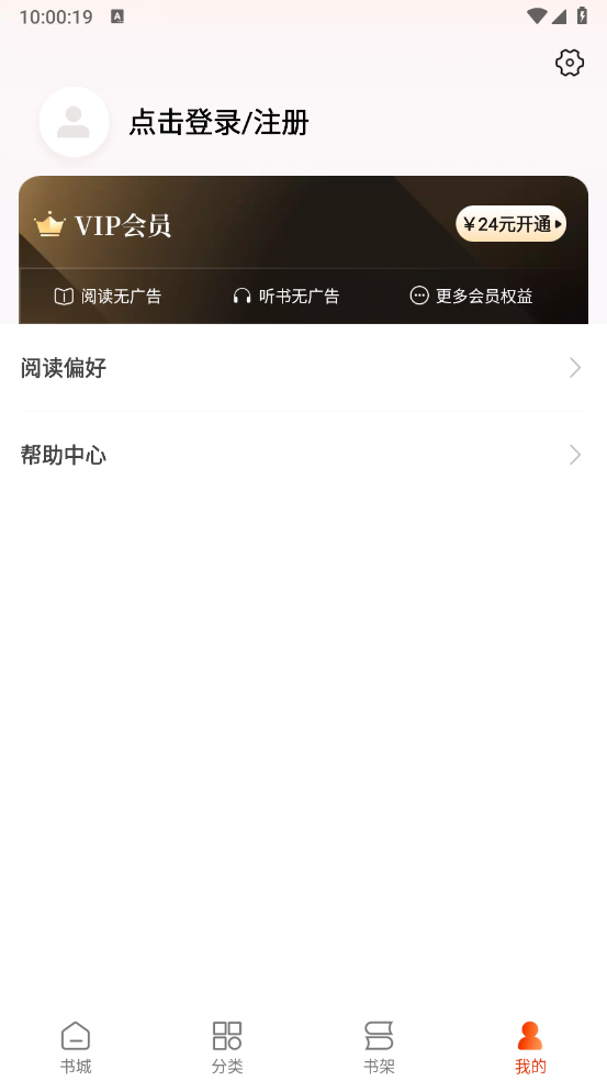 必看免费小说截图4