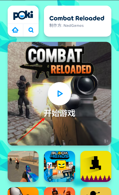 POKI小游戏秒玩