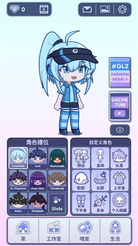 gachalife2最新版截图2
