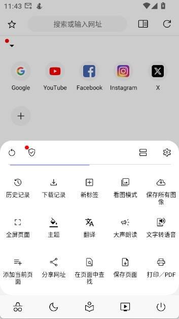 soul浏览器截图3