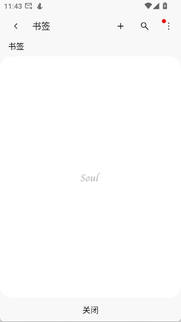 soul浏览器截图1