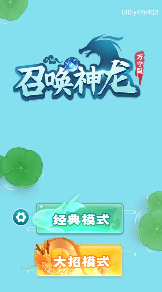 召唤神龙2