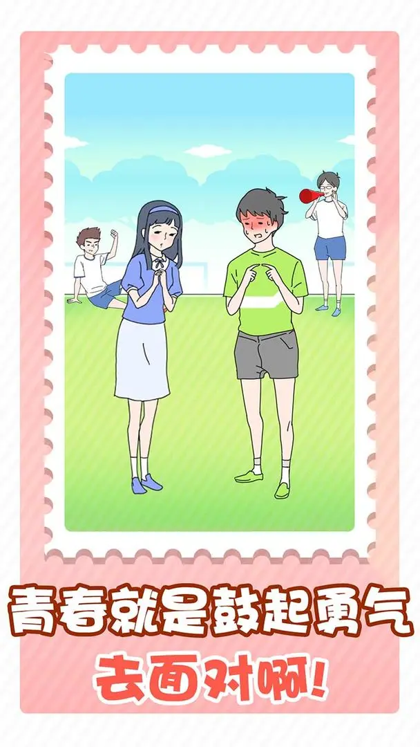 害羞男孩截图1
