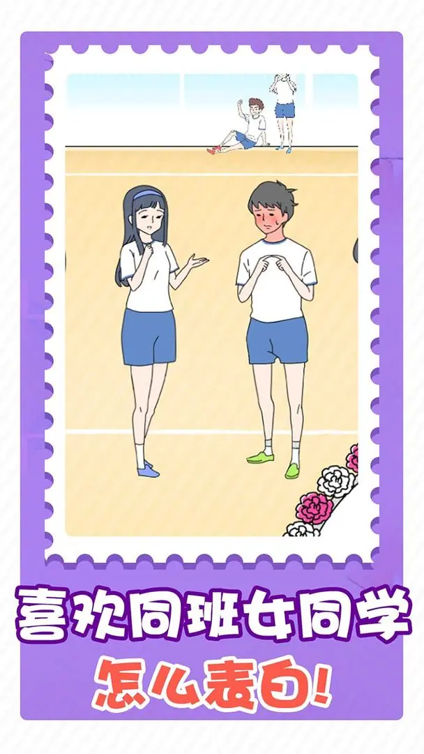 害羞男孩截图2