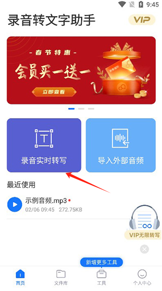 录音转文字助手
